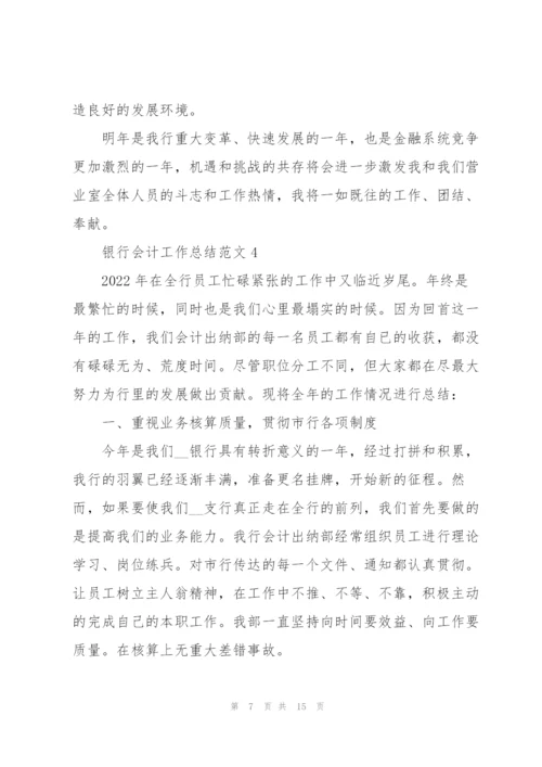 银行会计员工作总结范文5篇.docx