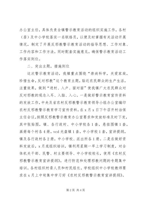 镇反邪教宣传教育方案 (5).docx