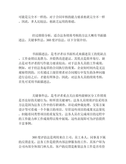如何进行法务绩效考核
