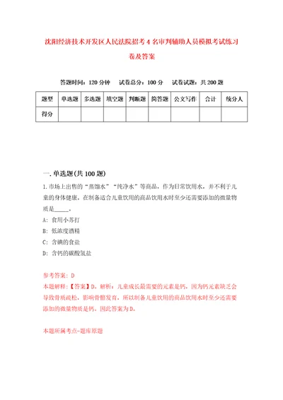 沈阳经济技术开发区人民法院招考4名审判辅助人员模拟考试练习卷及答案第0套