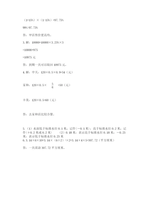 冀教版六年级下册数学 期末检测卷【新题速递】.docx