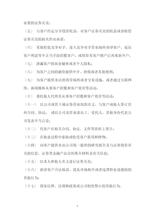 股票证券与绩效考核员工管理知识分析法.docx