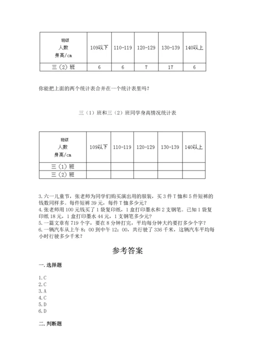 人教版三年级下册数学期中测试卷含答案（实用）.docx