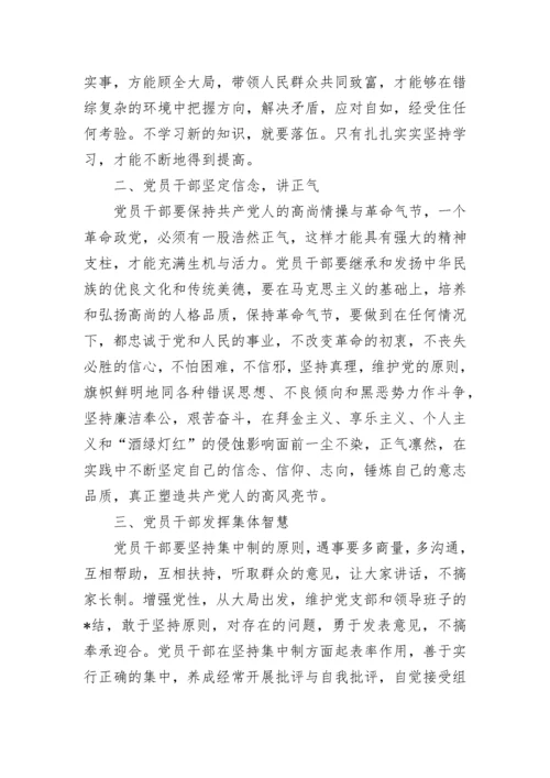 领导干部党校学习心得总结.docx