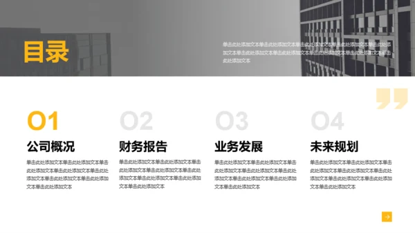黄黑色商务风通用行业年终总结PPT模板