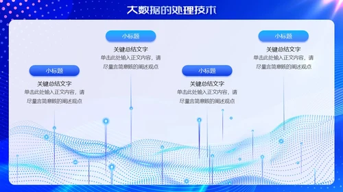 蓝色大数据人工智能科技风科技创未来商务通用PPT模板