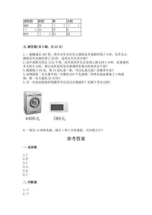 苏教版四年级上册数学第二单元 两、三位数除以两位数 测试卷带答案（预热题）.docx