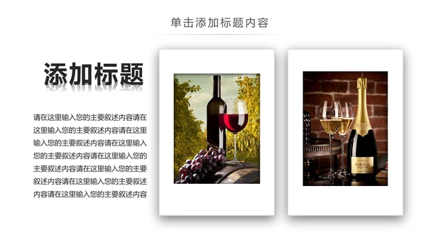 高档红酒葡萄酒产品介绍红酒宣传ppt模板