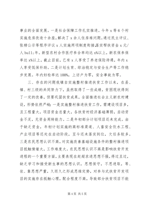 乡镇精准扶贫年终工作总结.docx