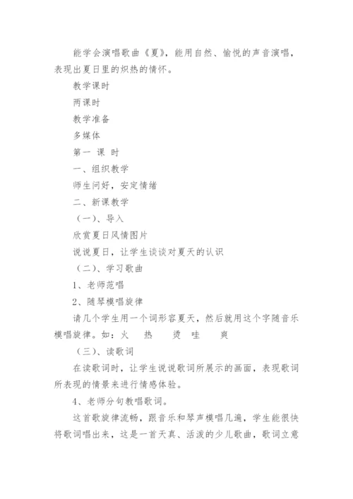 二年级音乐教案.docx