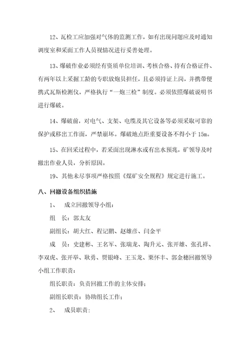 兴坝田煤矿回收煤柱安全技术措施