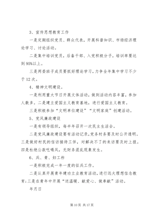 村党支部年初工作计划 (2).docx