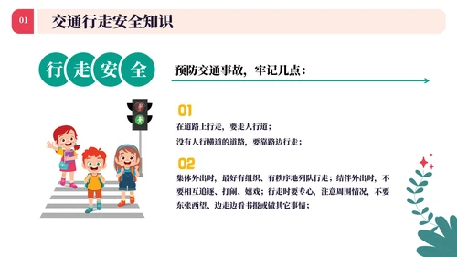 中小学生安全教育日主题班会PPT模板