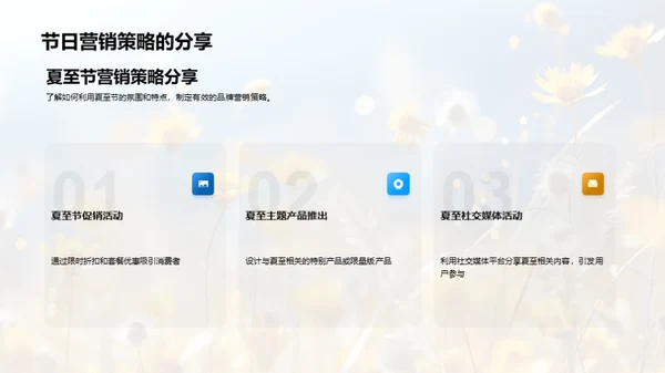 夏至营销攻略
