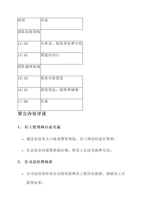 即兴发言公司聚会方案