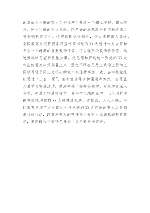 【心得体会】学习二十大精神的心得体会---教育系统.docx