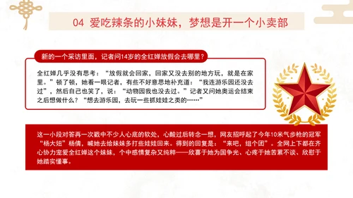 奥运冠军全红婵励志人物事迹学习主题班会党课PPT