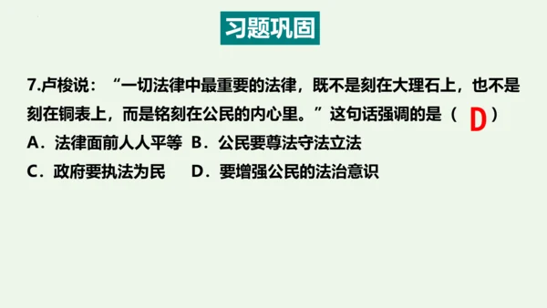 第十课  法律伴我们成长 复习精品课件（26张ppt）