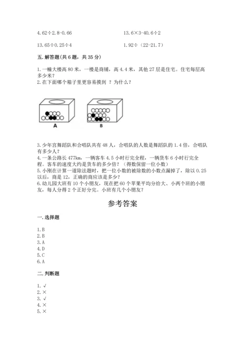 人教版五年级上册数学期末测试卷带答案（轻巧夺冠）.docx