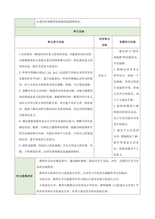Unit 2 Weare Family（大单元教学设计）-2024-2025学年人教版（2024）七