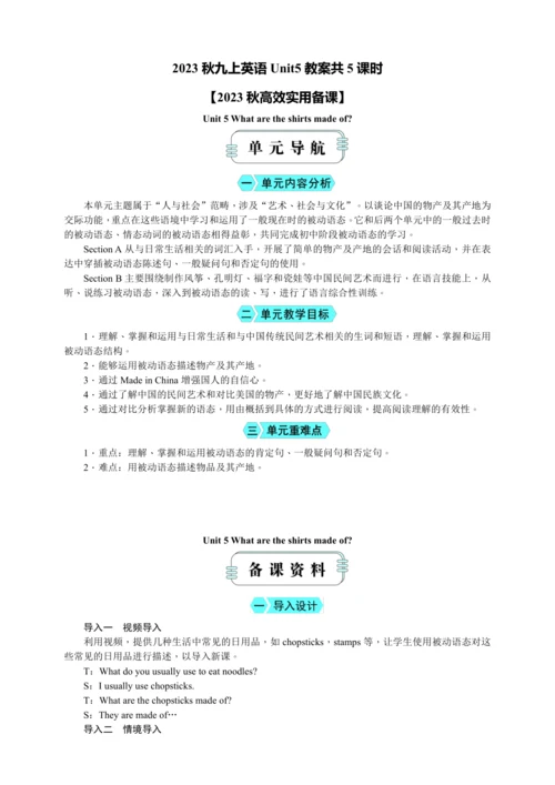 2023秋九上英语Unit5教案共5课时【2023秋高效实用备课】