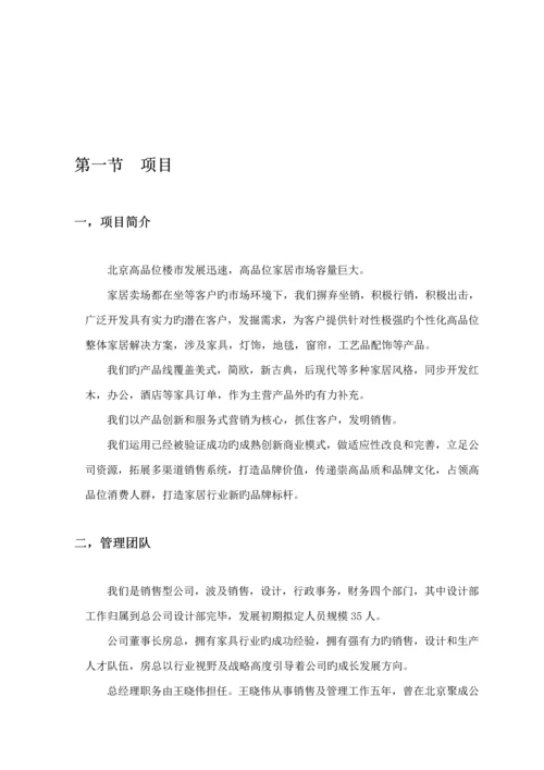 公司运营综合计划书word模板.docx