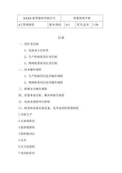 建材公司实验室管理新版制度.docx