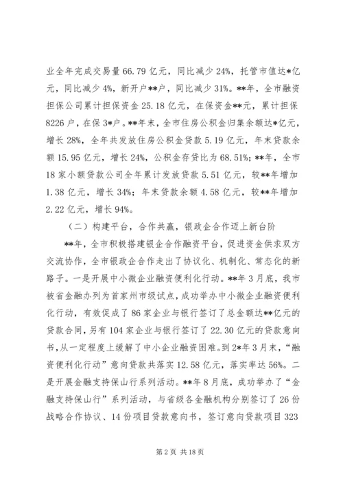 副市长全市金融工作会议讲话 (2).docx