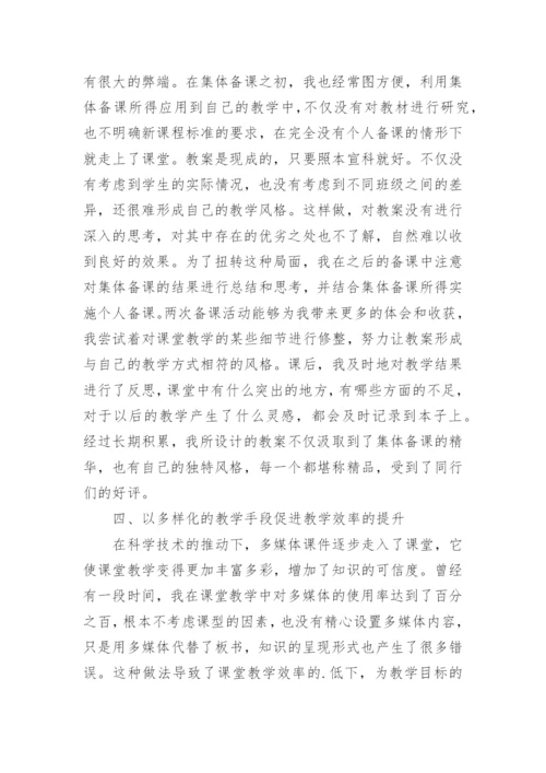 新课程背景下数学教学改革论文.docx