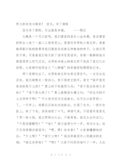 期盼,高三作文.docx