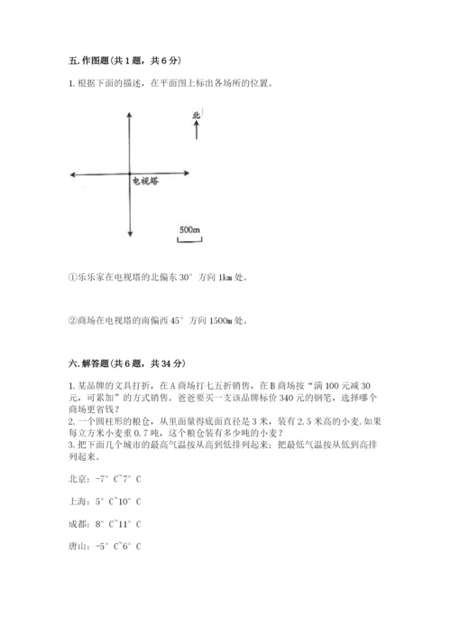 人教版六年级下册数学期末测试卷附答案【预热题】.docx