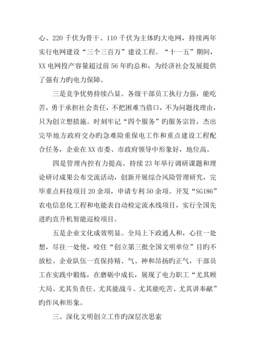 市电力局文明创建工作调研报告.docx