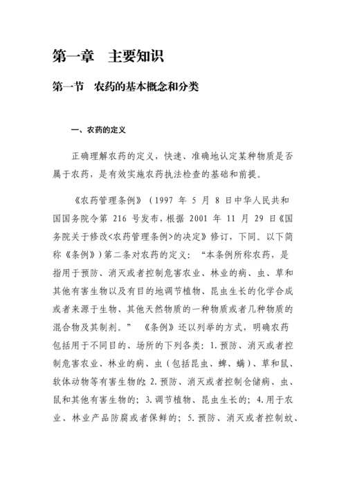 农业行政执法实务丛书-——农药肥料篇.docx