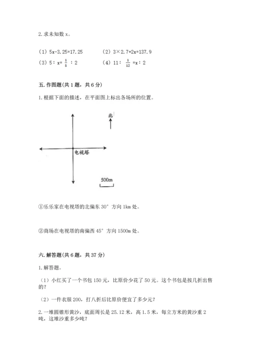 小学六年级下册数学期末卷及完整答案（易错题）.docx