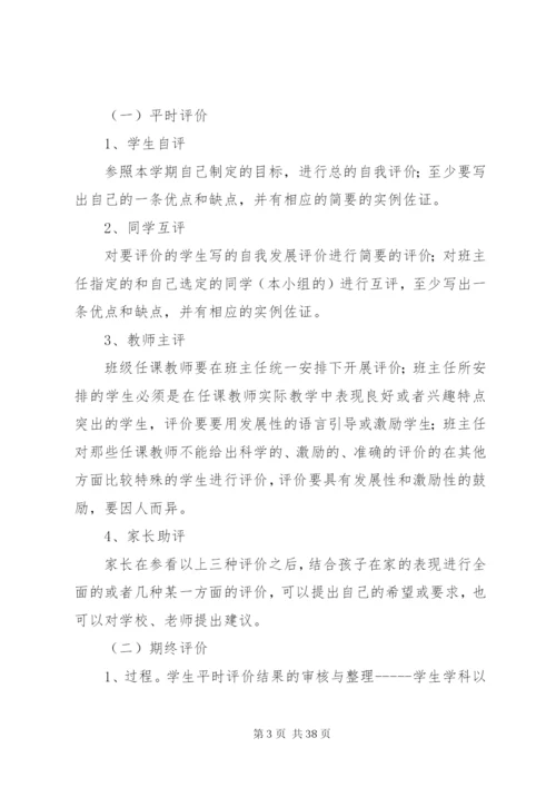 学校综合素质评价实施方案1.docx