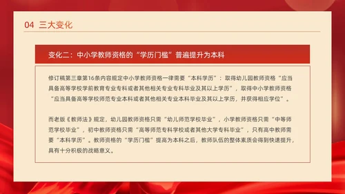 红色简约红绸大气党政风党建党课教师法动态PPT教师培训