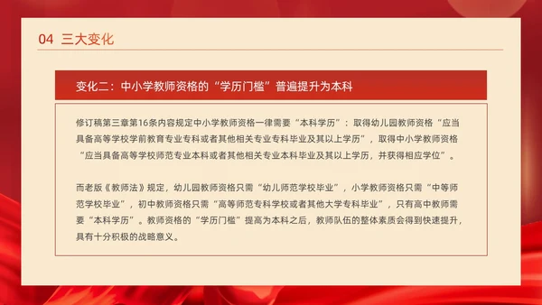 红色简约红绸大气党政风党建党课教师法动态PPT教师培训