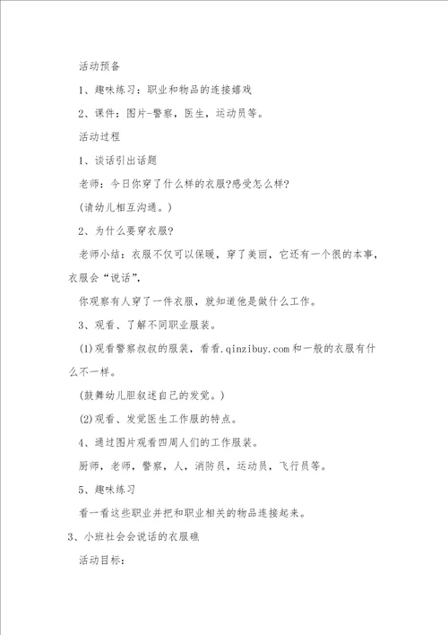 小班社会教案衣服会说话反思