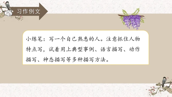 第五单元习作例文 小守门员和他的观众们