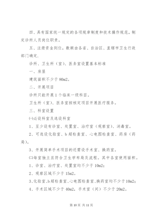 学校医务室设置标准 (5).docx