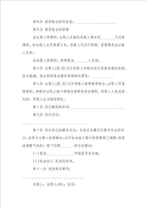 关于租赁协议书范文锦集8篇