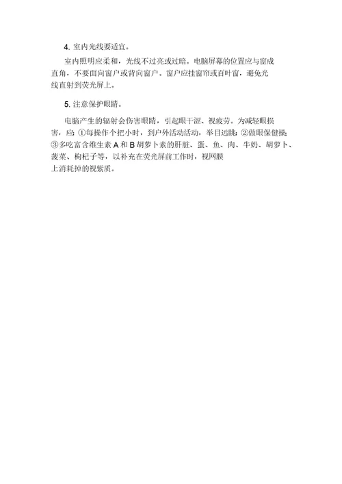 电脑族应注意的事项