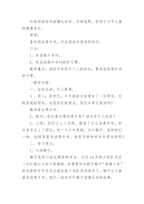 小学政治教案(7篇).docx