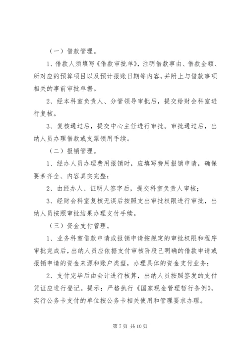 6收支业务管理制度.docx