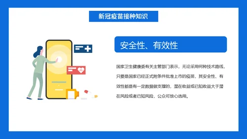 新冠儿童疫苗接种事项通用PPT课件
