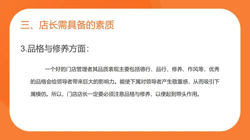 橙色扁平风便利店店长入职培训PPT模板