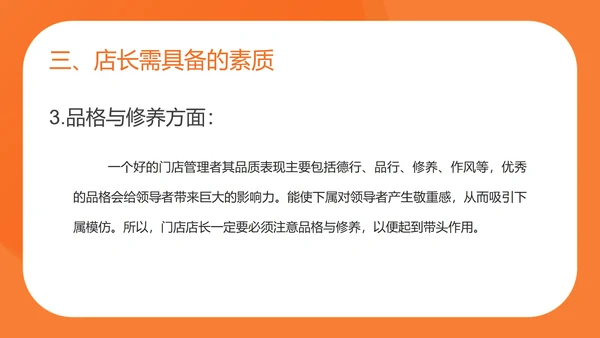 橙色扁平风便利店店长入职培训PPT模板
