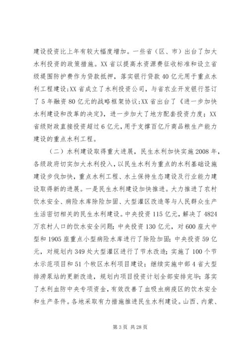 水利部规划计划司司长工作报告.docx