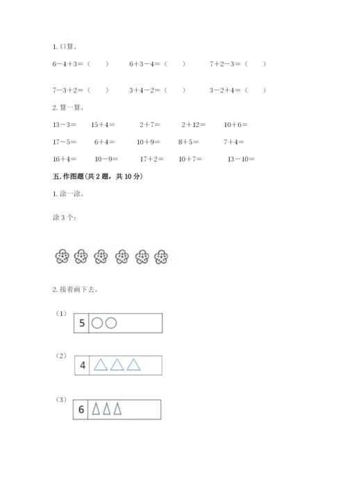 北师大版一年级上册数学期末测试卷及完整答案.docx