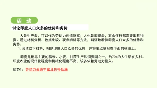 8.3 印度（课件35张）-2024-2025学年七年级地理下学期人教版(2024)